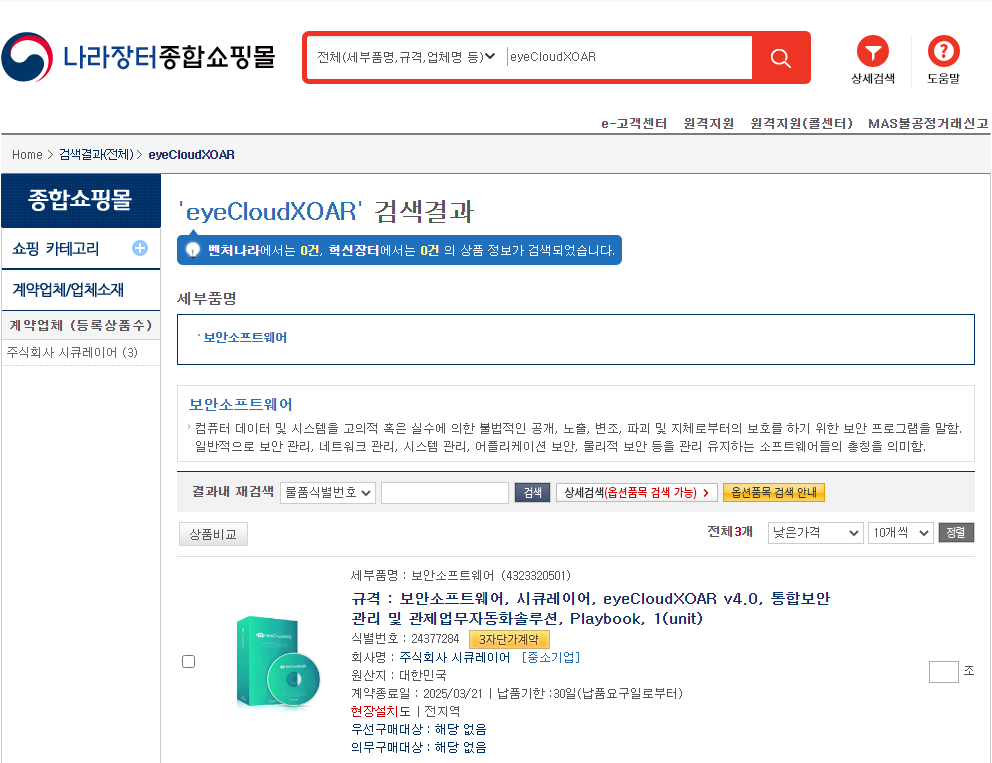 나라장터 eyeCloudXOAR 검색방법